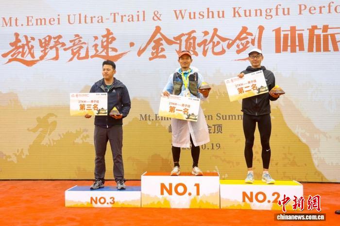 2025峨眉山越野挑战赛2000跑者角逐金顶 27公里组