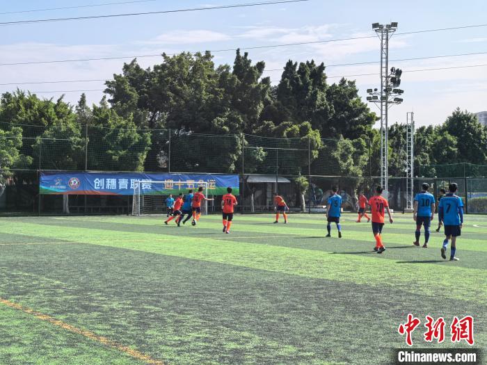 第十届番港澳台青年足球邀请赛：以球会友深化
