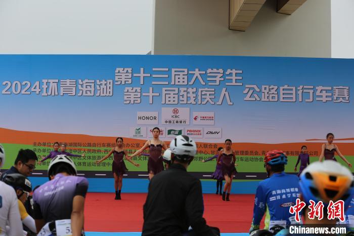 西宁举行的2024环青海湖大学生及残疾人公路自行